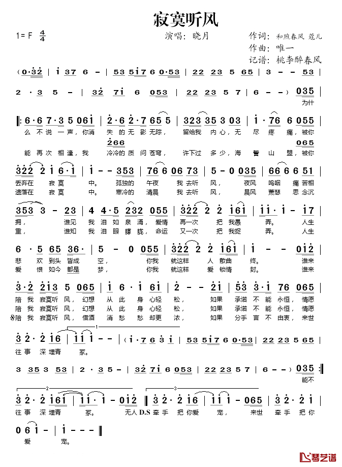 寂寞听风简谱(歌词)-晓月演唱-桃李醉春风记谱1