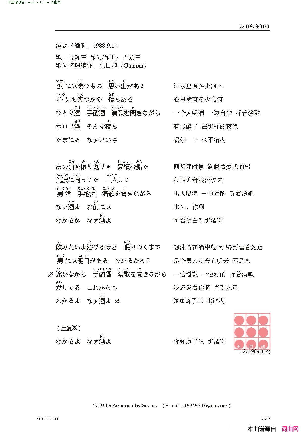 酒啊【日】酒よ简谱-吉幾三演唱-吉幾三/吉幾三词曲1