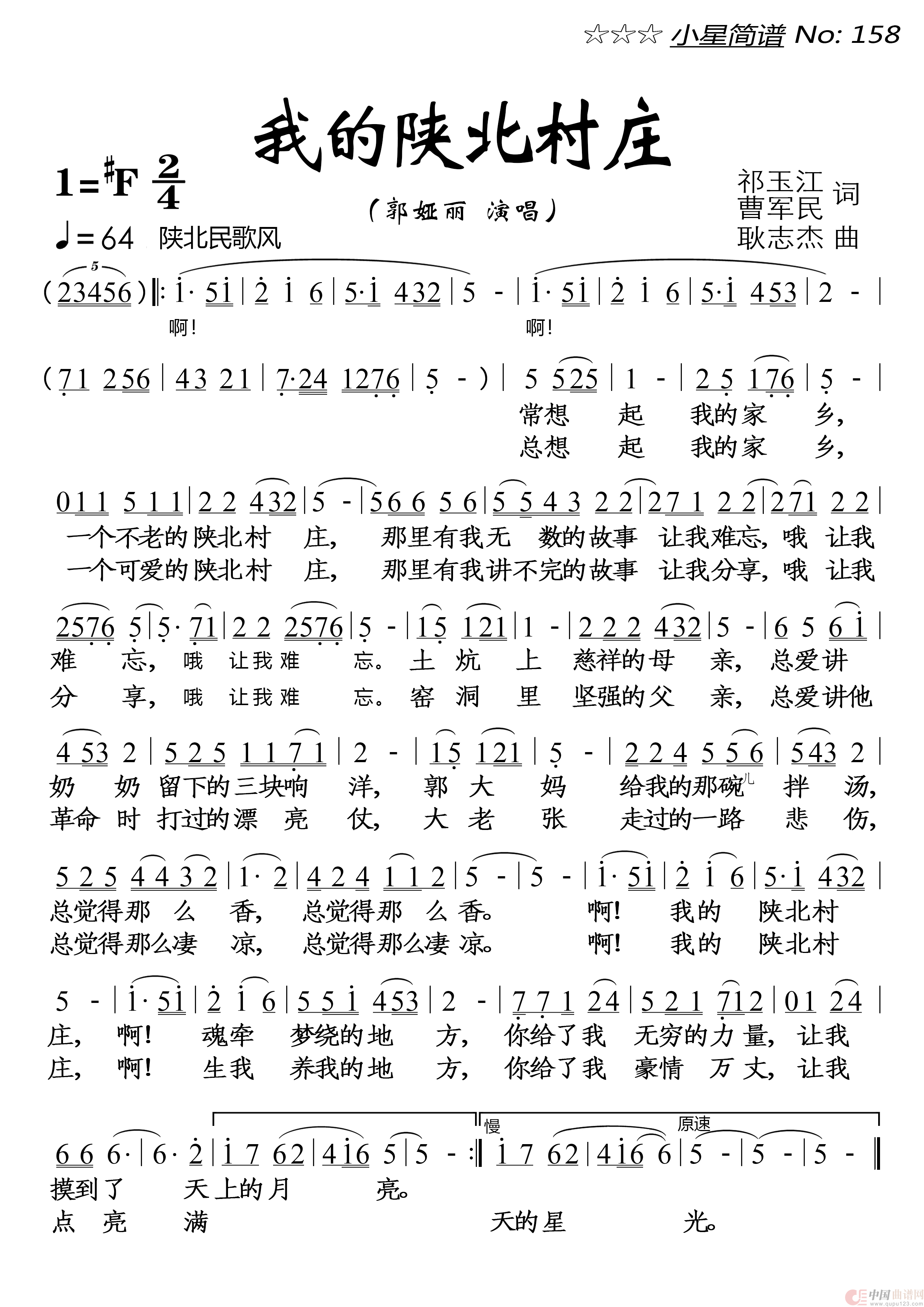 我的陕北村庄简谱-郭娅丽演唱-落红制作曲谱1