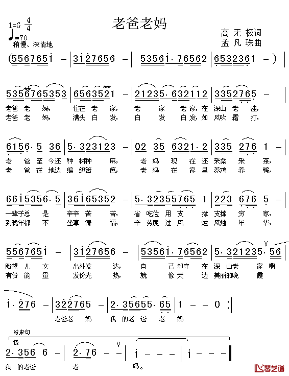 老爸老妈简谱-高无极词 孟凡珠曲1