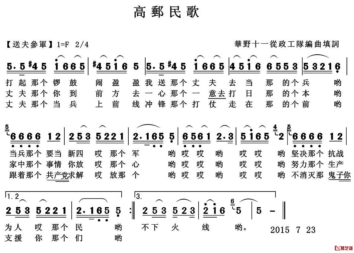 送夫参军简谱-江苏民歌1