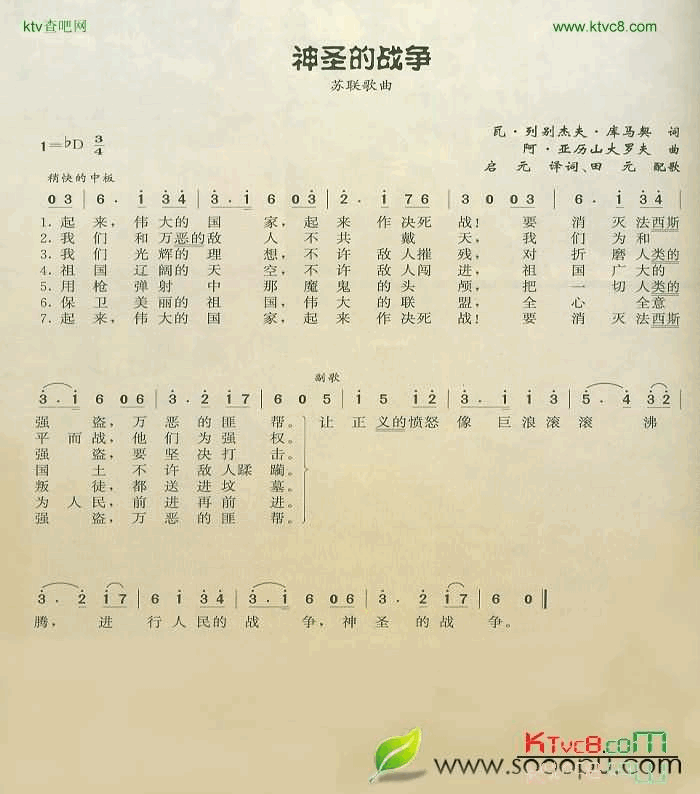 神圣的战争简谱1