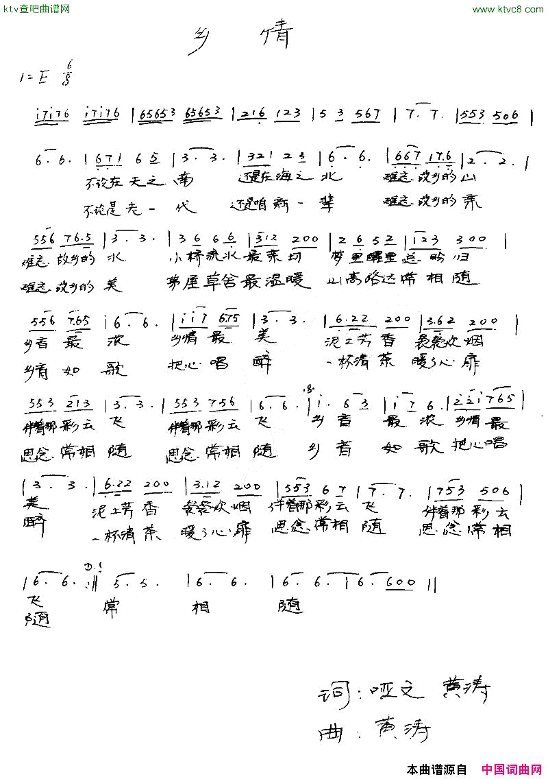 乡情哑文黄涛词黄涛曲简谱1