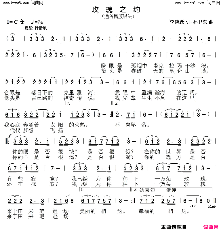 玫瑰之约简谱1