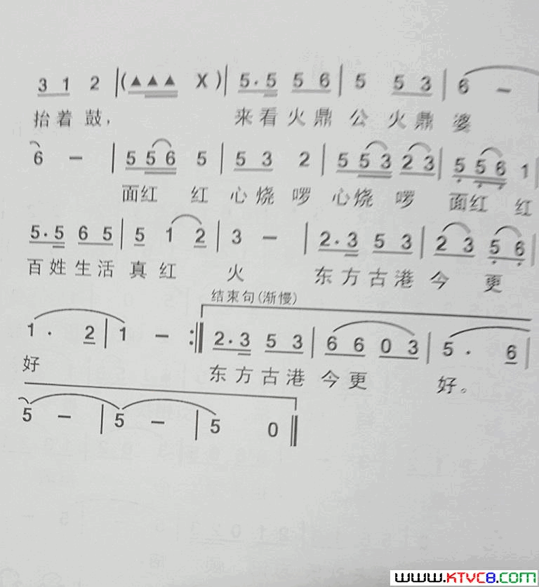 火鼎公火鼎婆简谱-周月浩演唱-柯建端/吴紫藩词曲1