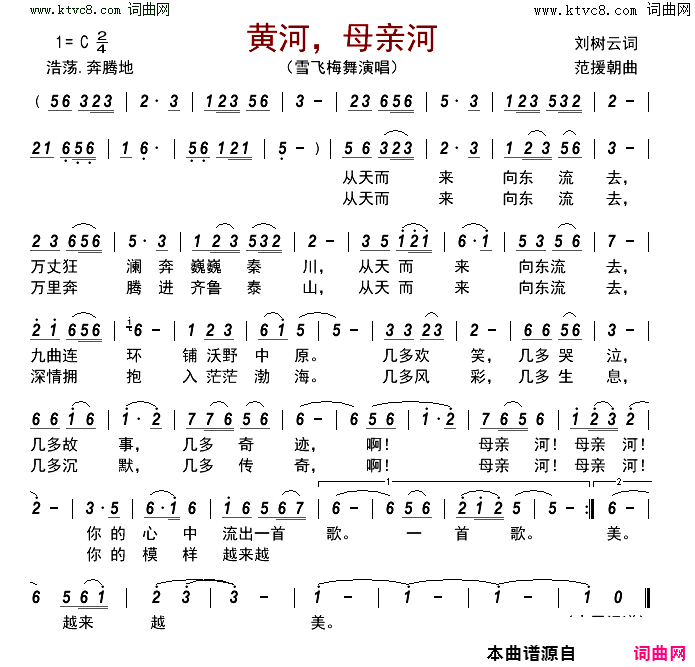 黄河，母亲河简谱-雪飞梅舞演唱-刘树云/范援朝词曲1