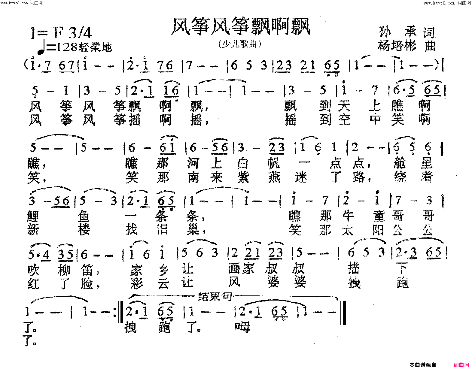风筝风筝飘啊飘少儿歌曲简谱1