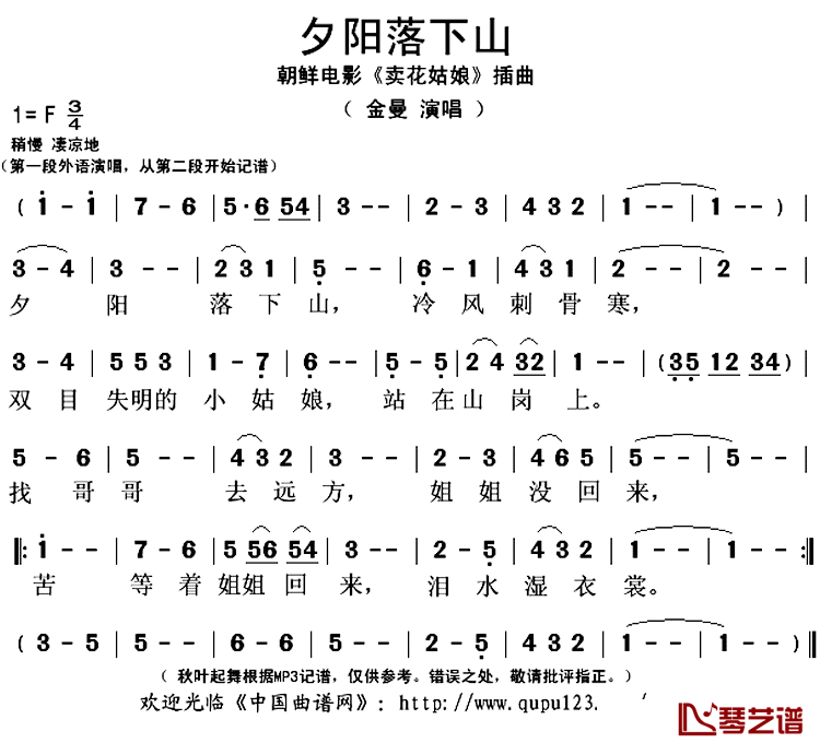 夕阳落下山简谱(歌词)-金曼演唱-秋叶起舞记谱上传1