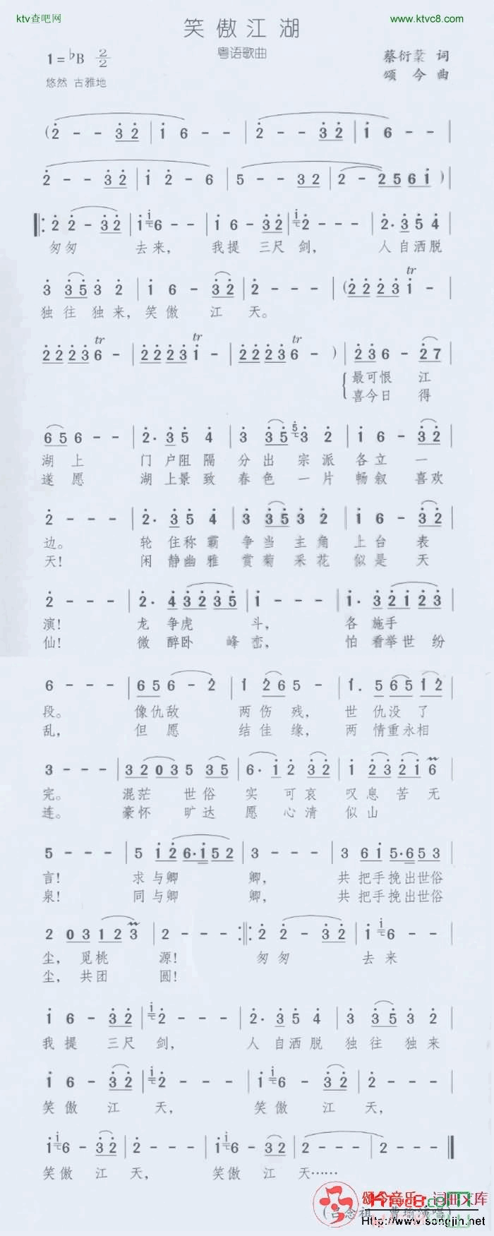 笑傲江湖用粤语演唱简谱-颂今音乐演唱1