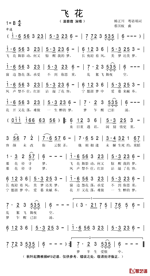 飞花简谱(歌词)-温碧霞演唱-秋叶起舞记谱1
