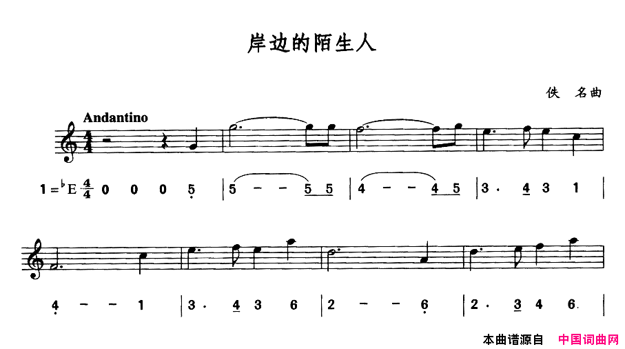 岸边的陌生人简线合谱简谱1