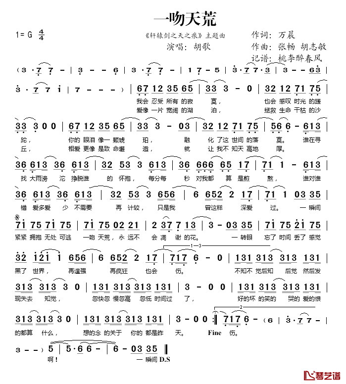 一吻天荒简谱(歌词)-胡歌演唱-桃李醉春风 记谱上传1