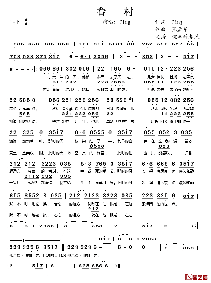 眷村简谱(歌词)-7ing演唱-桃李醉春风记谱1