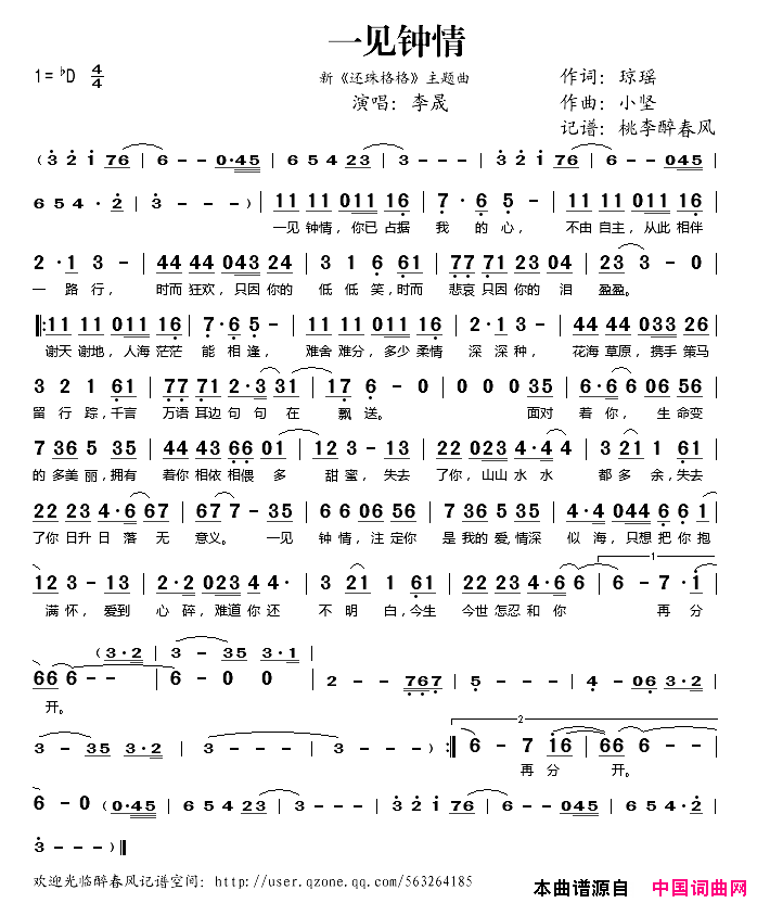 一见钟情简谱-李晟演唱-琼瑶/小坚词曲1