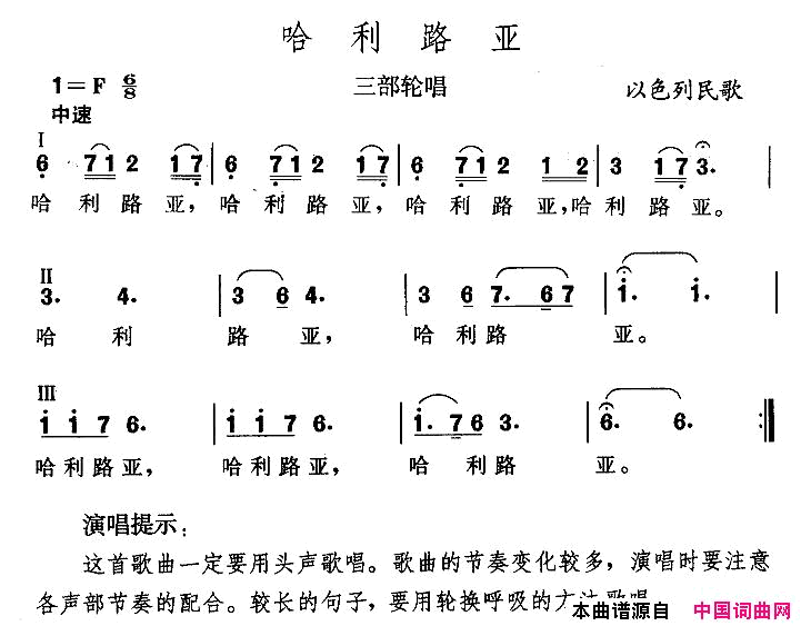 哈利路亚[以色列]简谱1
