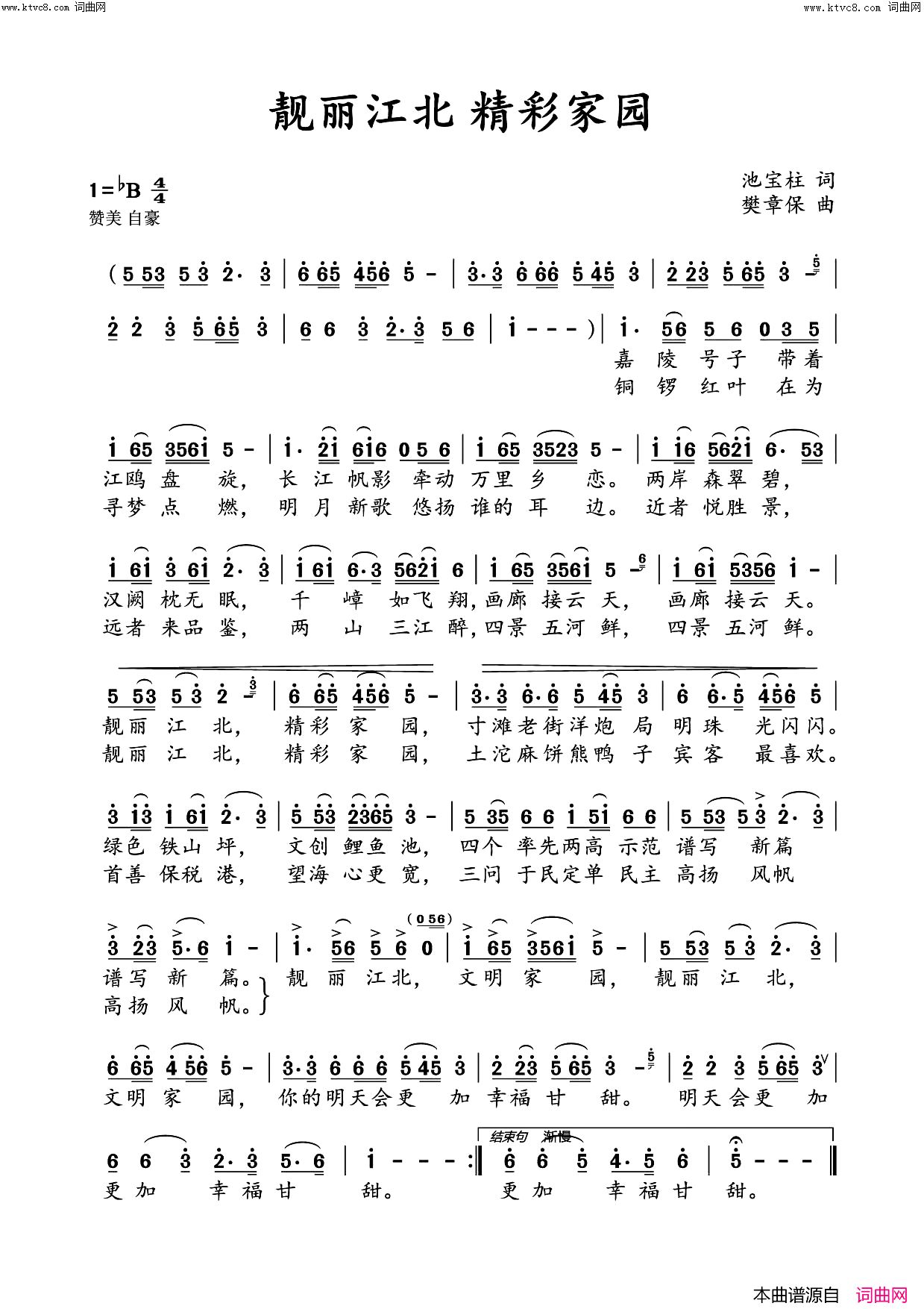 靓丽江北精彩家园简谱-胡润华演唱-徐雪迩曲谱1