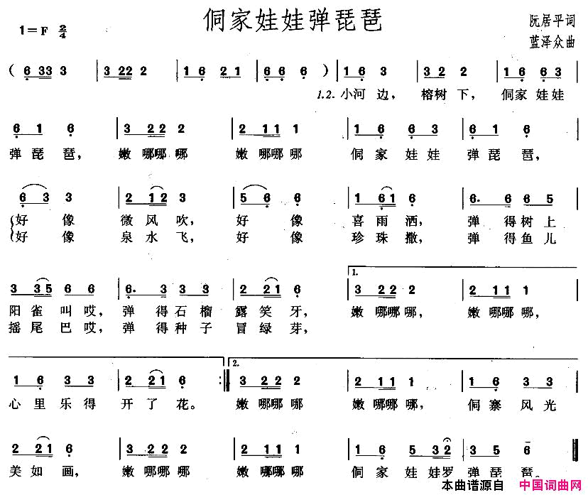 侗家娃娃弹琵琶简谱1