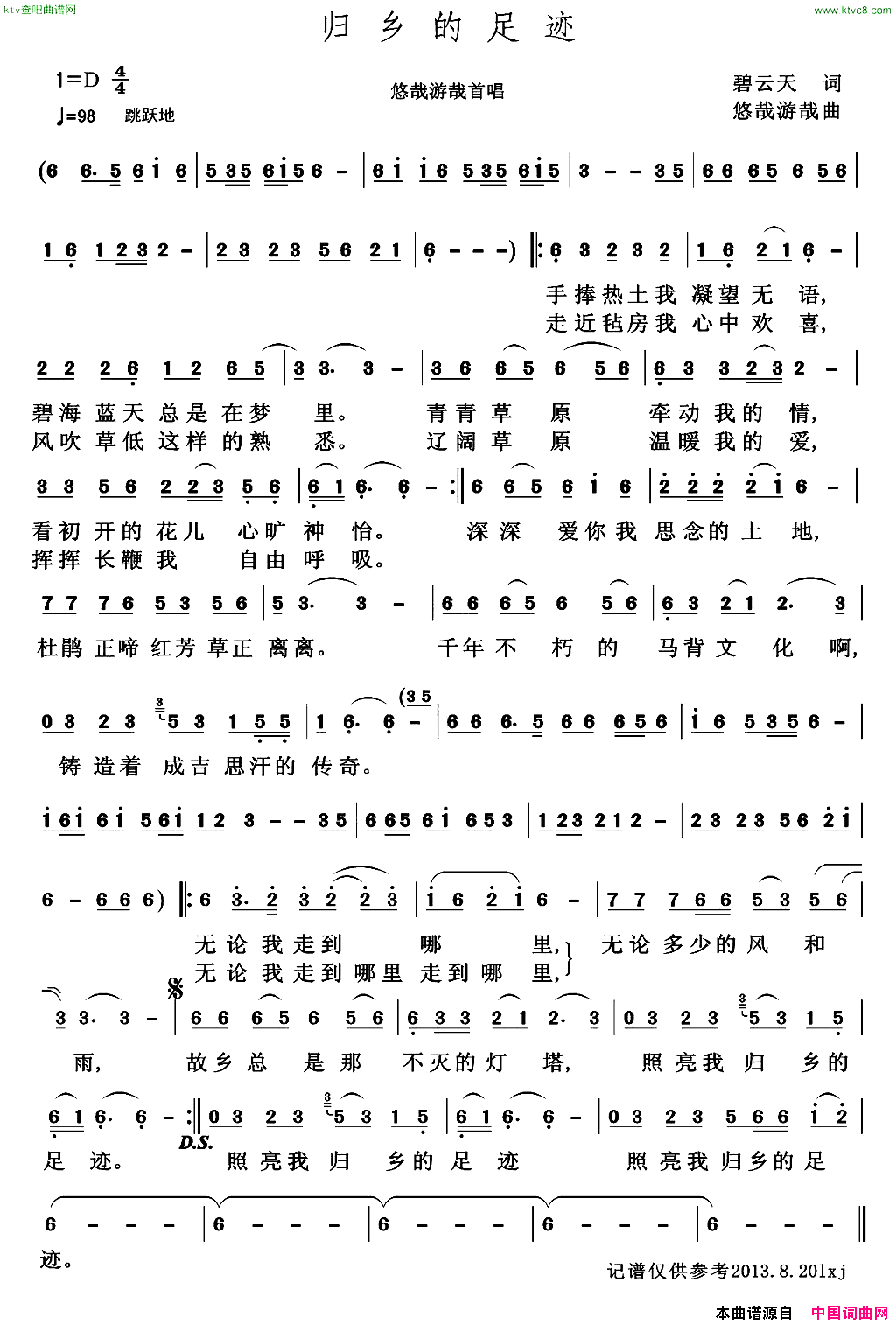 归乡的足迹简谱-悠哉悠哉演唱-碧云天/悠哉悠哉词曲1