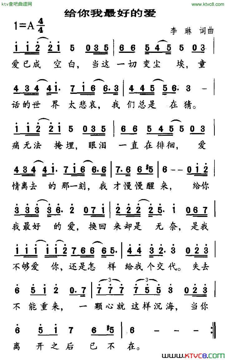 给你我最好的爱简谱1