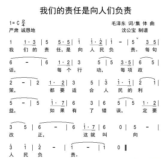 我们的责任是向人民负责简谱(歌词)-沈公宝 曲谱1