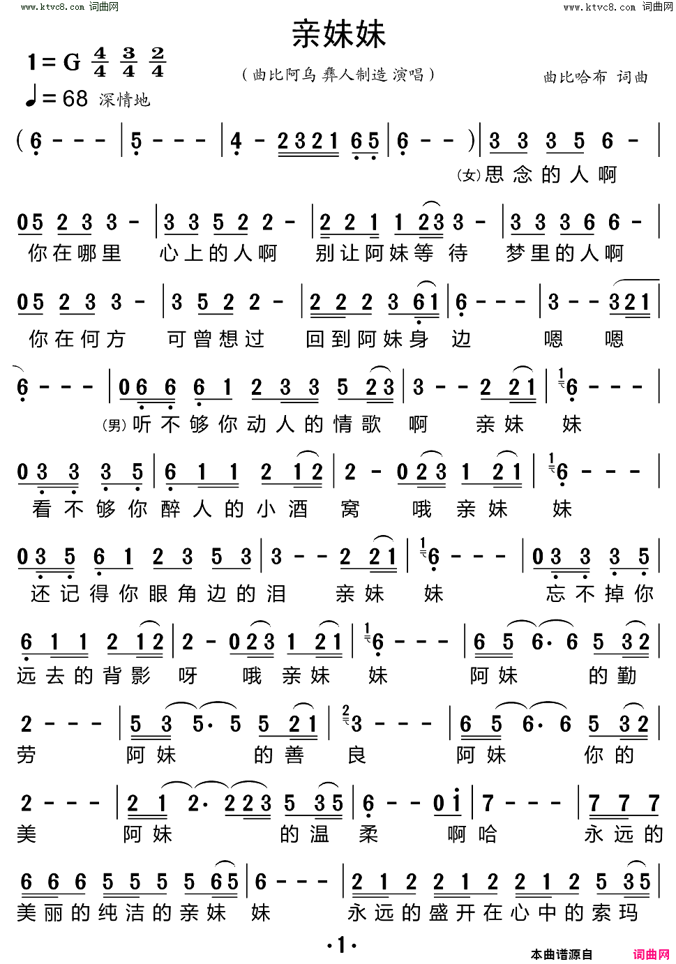 亲妹妹简谱-曲比阿乌演唱-曲比哈布/曲比哈布词曲1