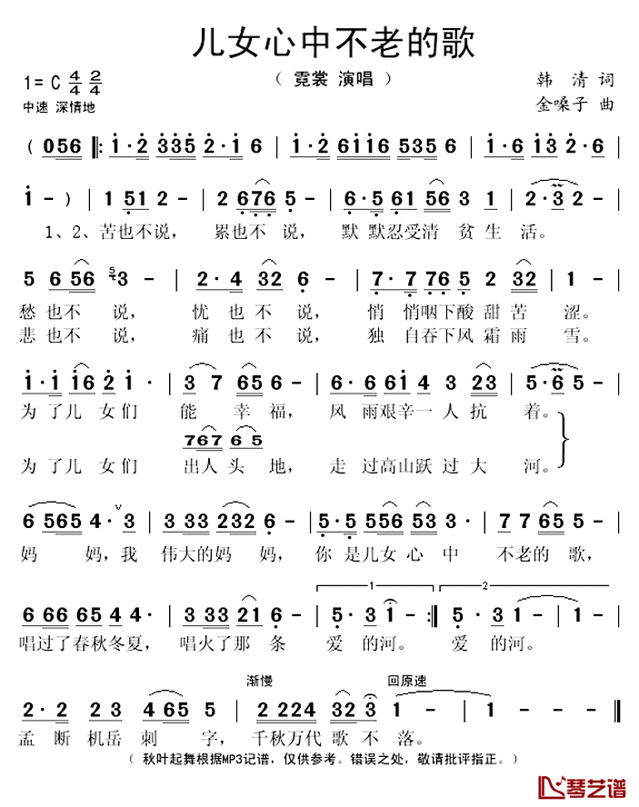 儿女心中不老的歌简谱(歌词)-霓裳演唱-秋叶起舞记谱上传1