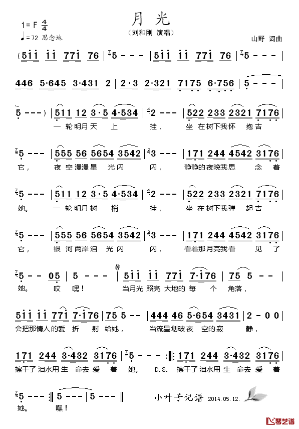 月光简谱-刘和刚演唱1