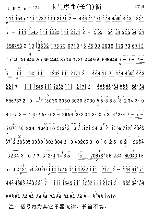 卡门序曲简谱1