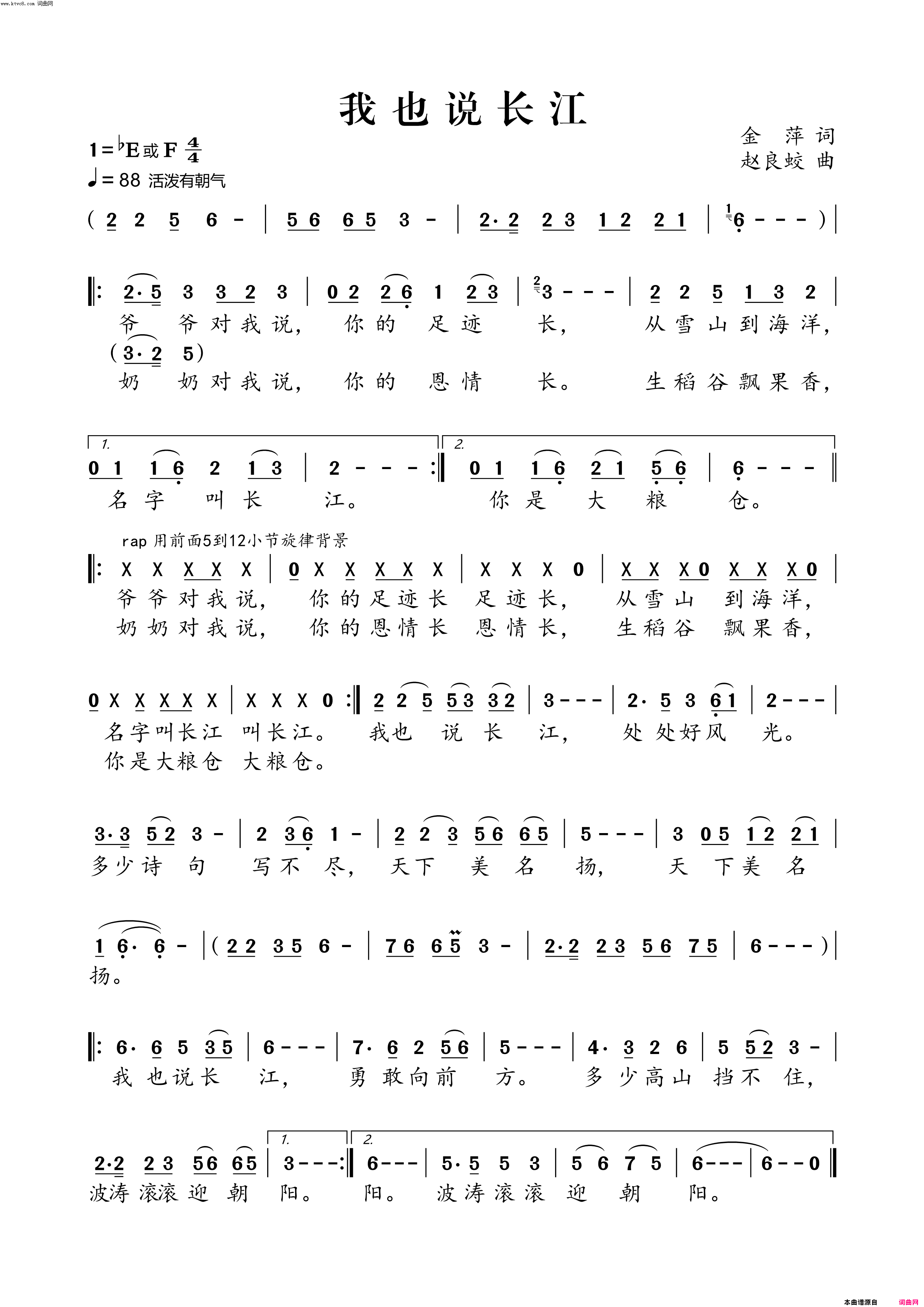 我也说长江简谱-乐正绫演唱-金萍/赵良蛟词曲1
