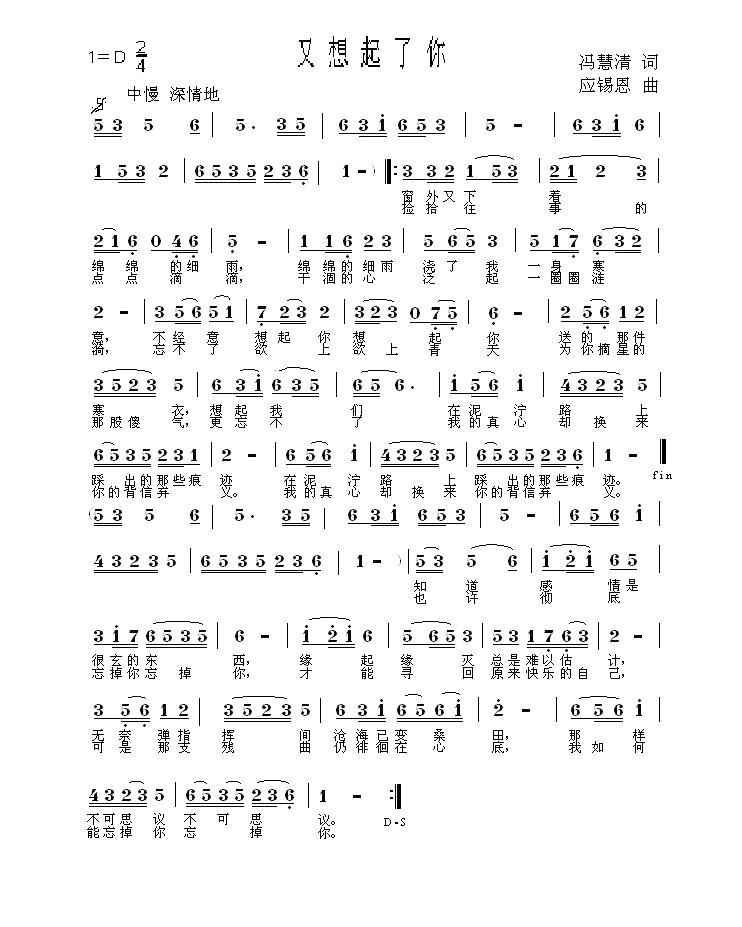 又想起了你简谱-潘萍英演唱-冯慧清/应锡恩词曲1