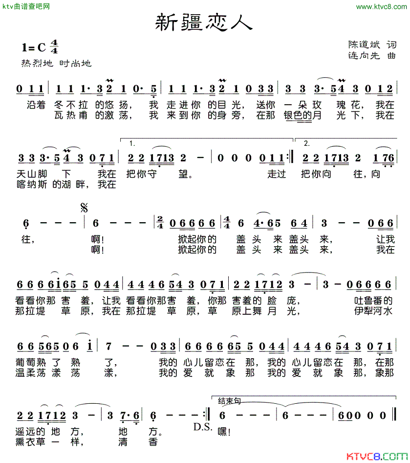 新疆恋人简谱1