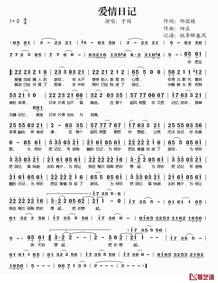 爱情日记简谱(歌词)-于闯演唱-桃李醉春风记谱1