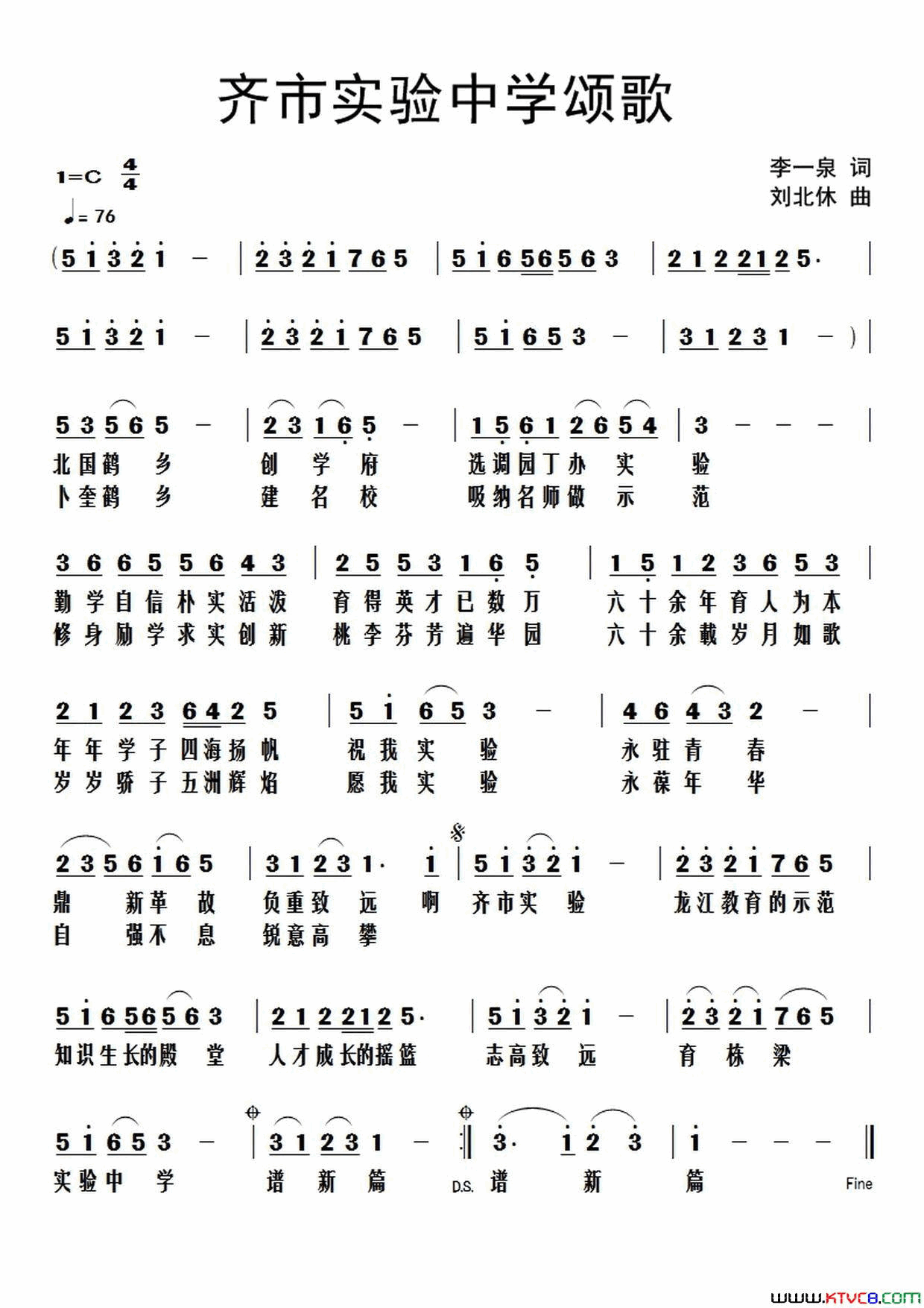 齐市实验中学颂歌简谱1