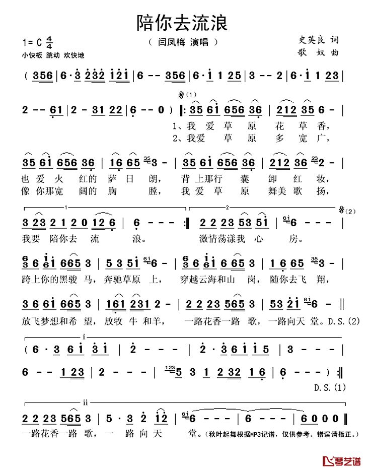 陪你去流浪简谱(歌词)-闫凤梅演唱-秋叶起舞记谱上传1