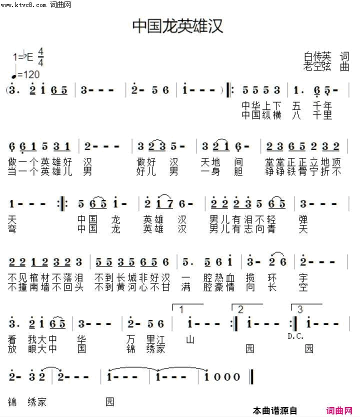 中国龙英雄汉简谱1
