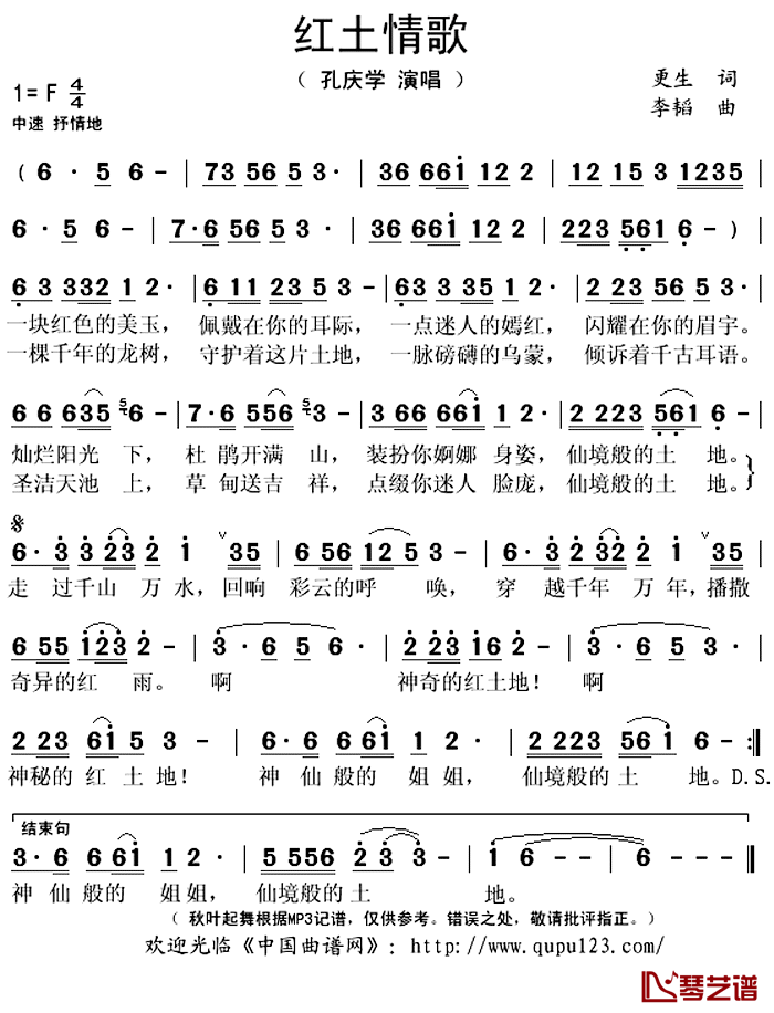 红土情歌简谱(歌词)-孔庆学演唱-秋叶起舞记谱上传1