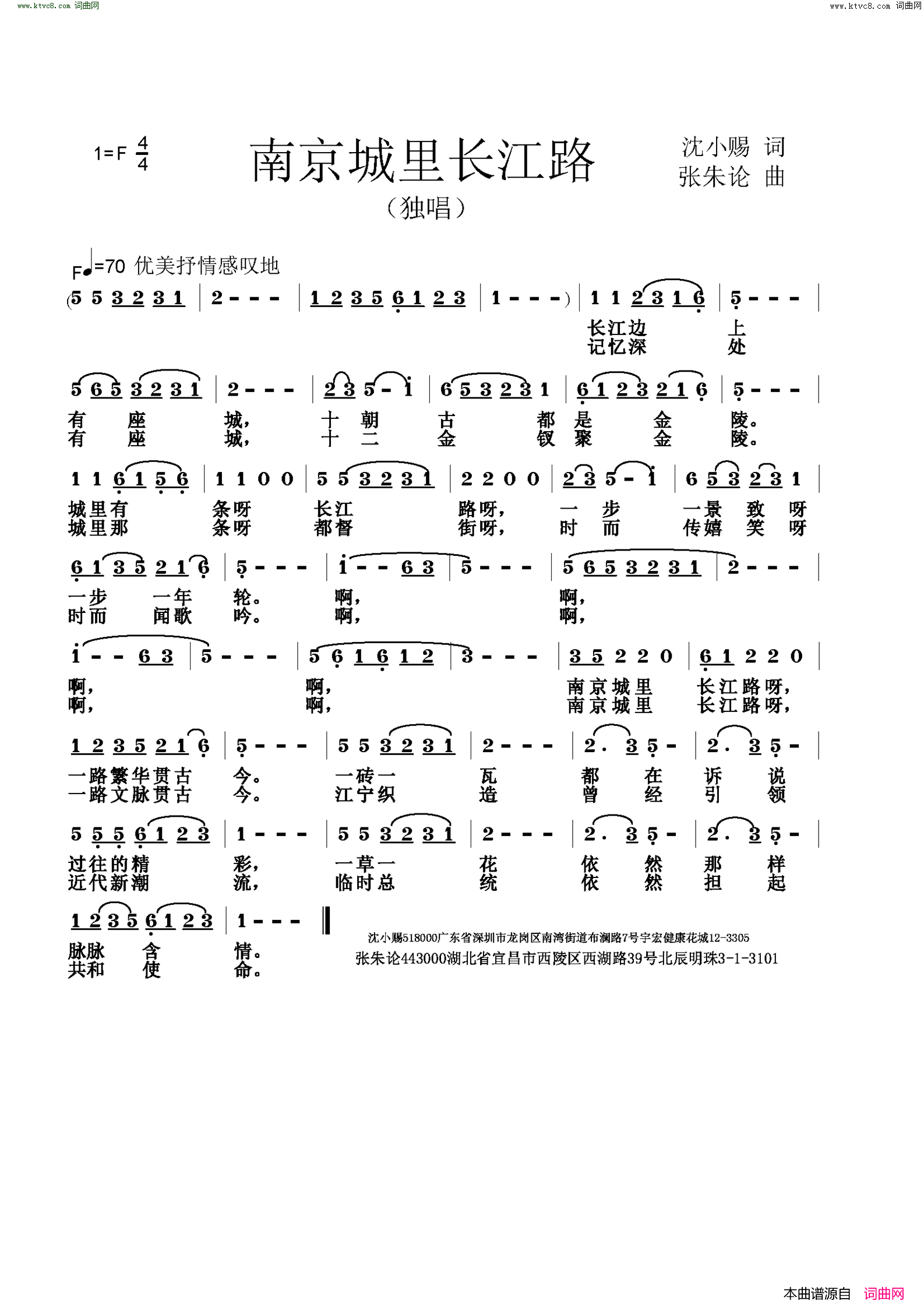 南京城里长江路简谱1