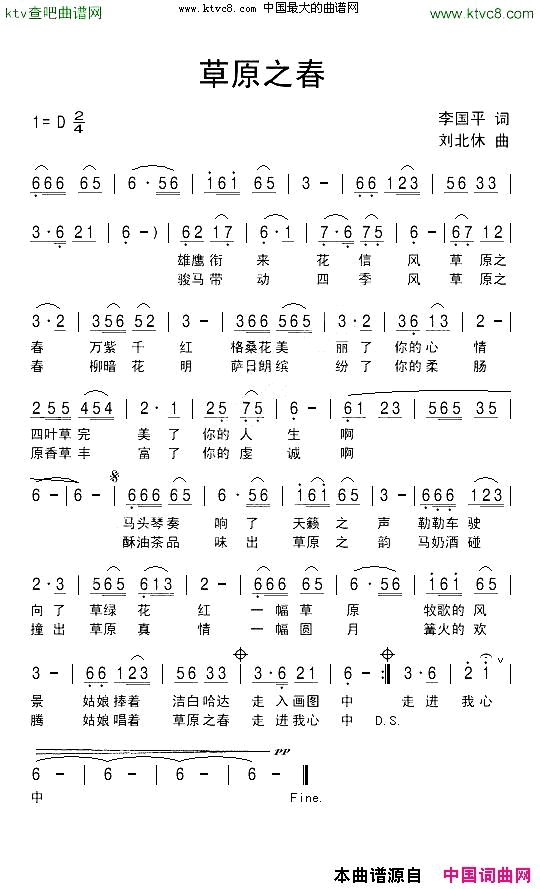 草原之春李国平词刘北休曲简谱1