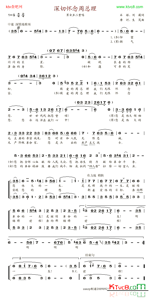 深切怀念周总理简谱-耿莲凤演唱-石祥、刘薇/唐诃、生茂词曲1