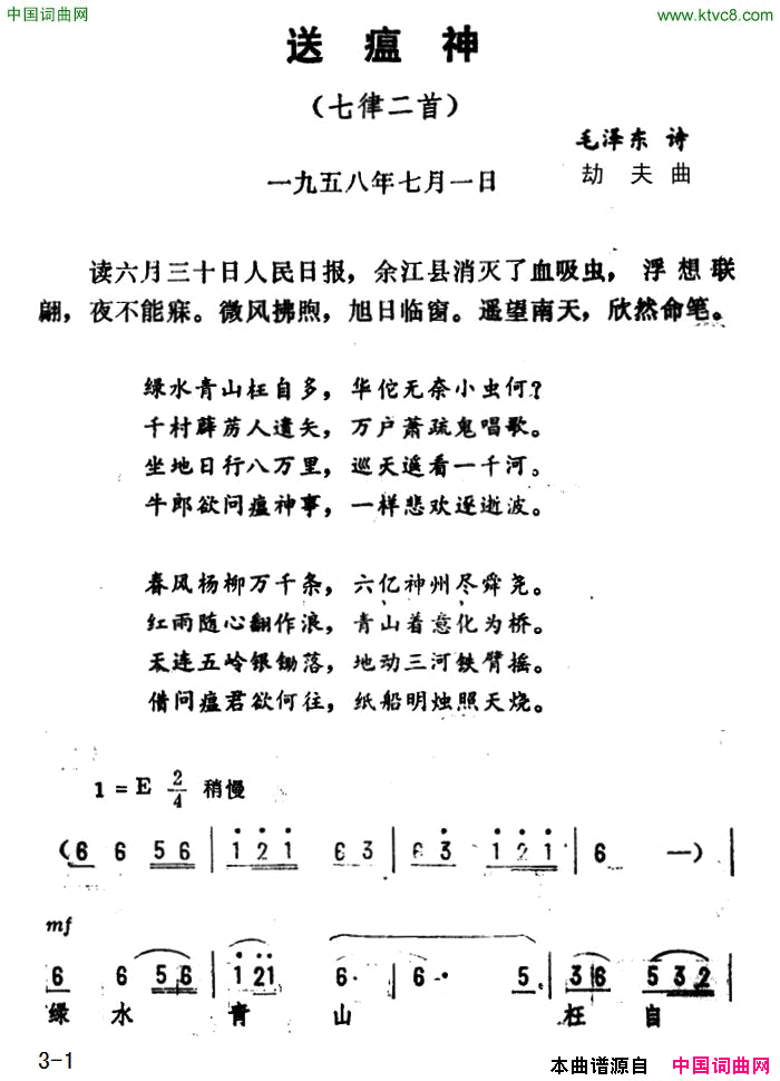 送瘟神·七律二首毛泽东词劫夫曲送瘟神·七律二首毛泽东词 劫夫曲简谱1