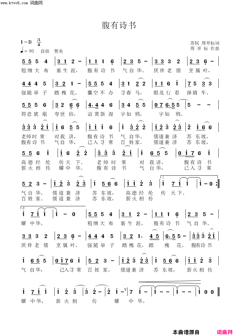 腹有诗书经典咏流传简谱-王觉演唱-苏轼、周开标/周开标词曲1