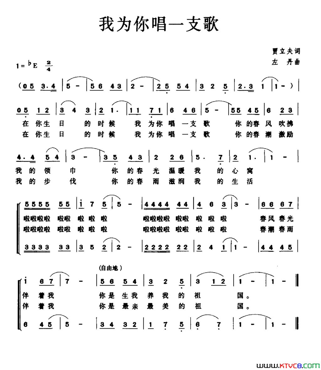我为你唱一支歌简谱1