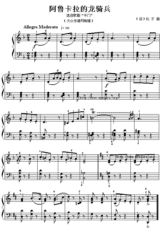 法比才“卡门”选曲：阿鲁卡拉的龙骑兵简谱1