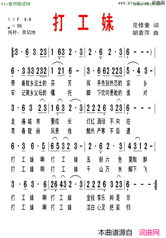 打工妹简谱1