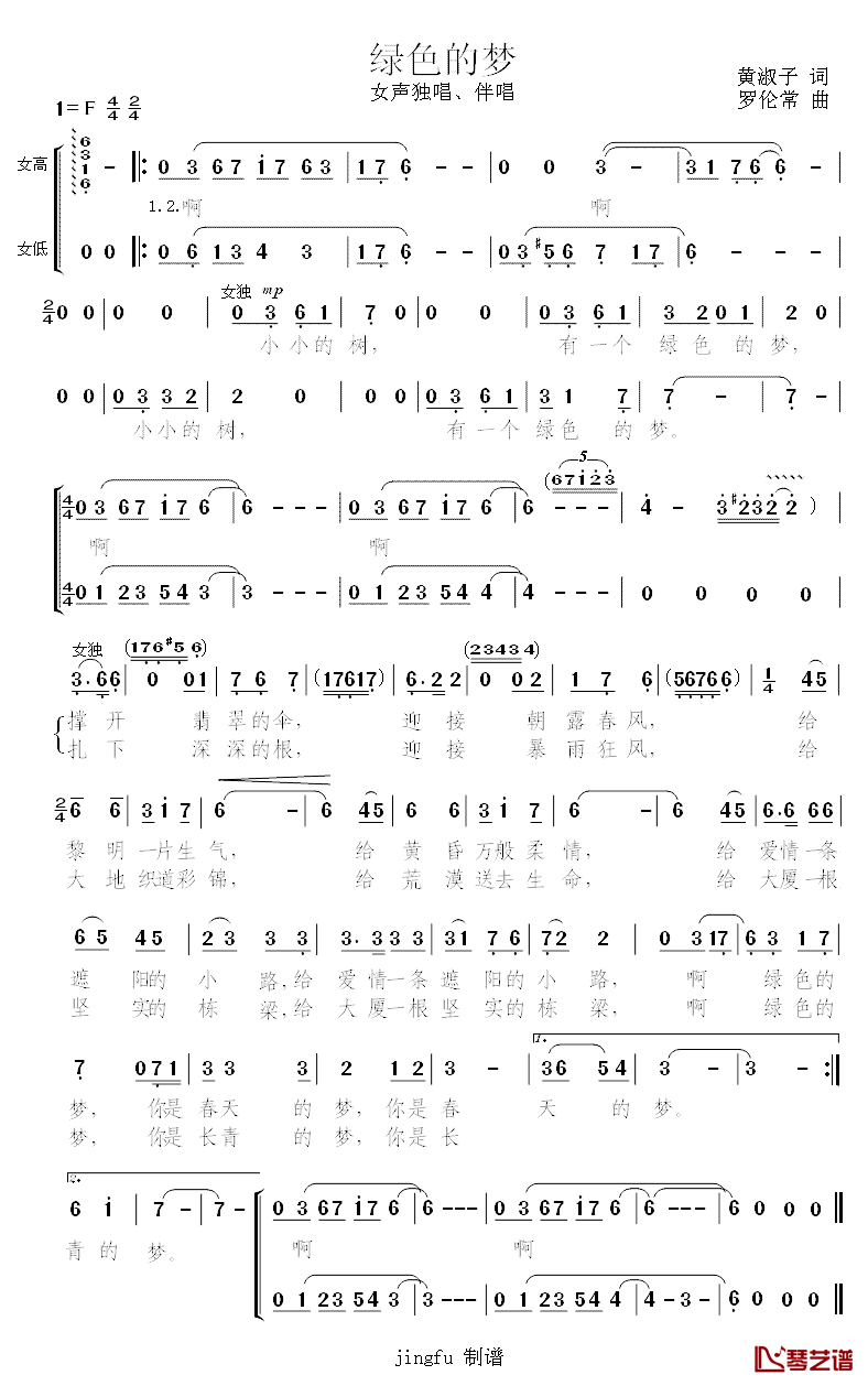绿色的梦简谱-黄淑子词 罗伦常曲1