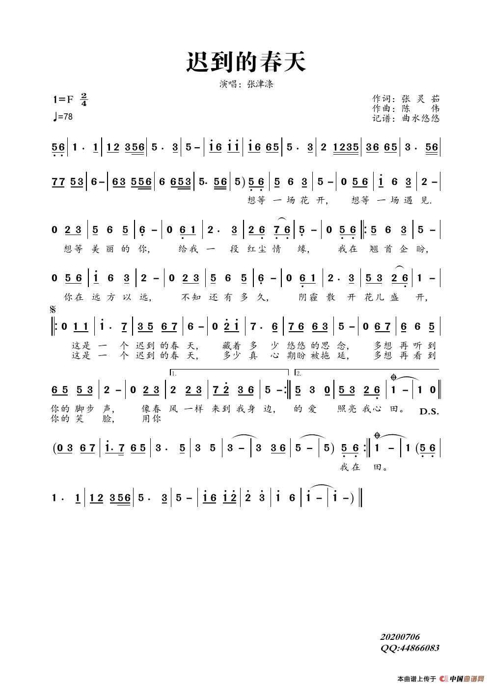 迟到的春天简谱-张津涤演唱-曲水悠悠制作曲谱1