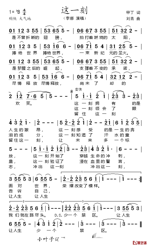 这一刻简谱-李娜演唱1