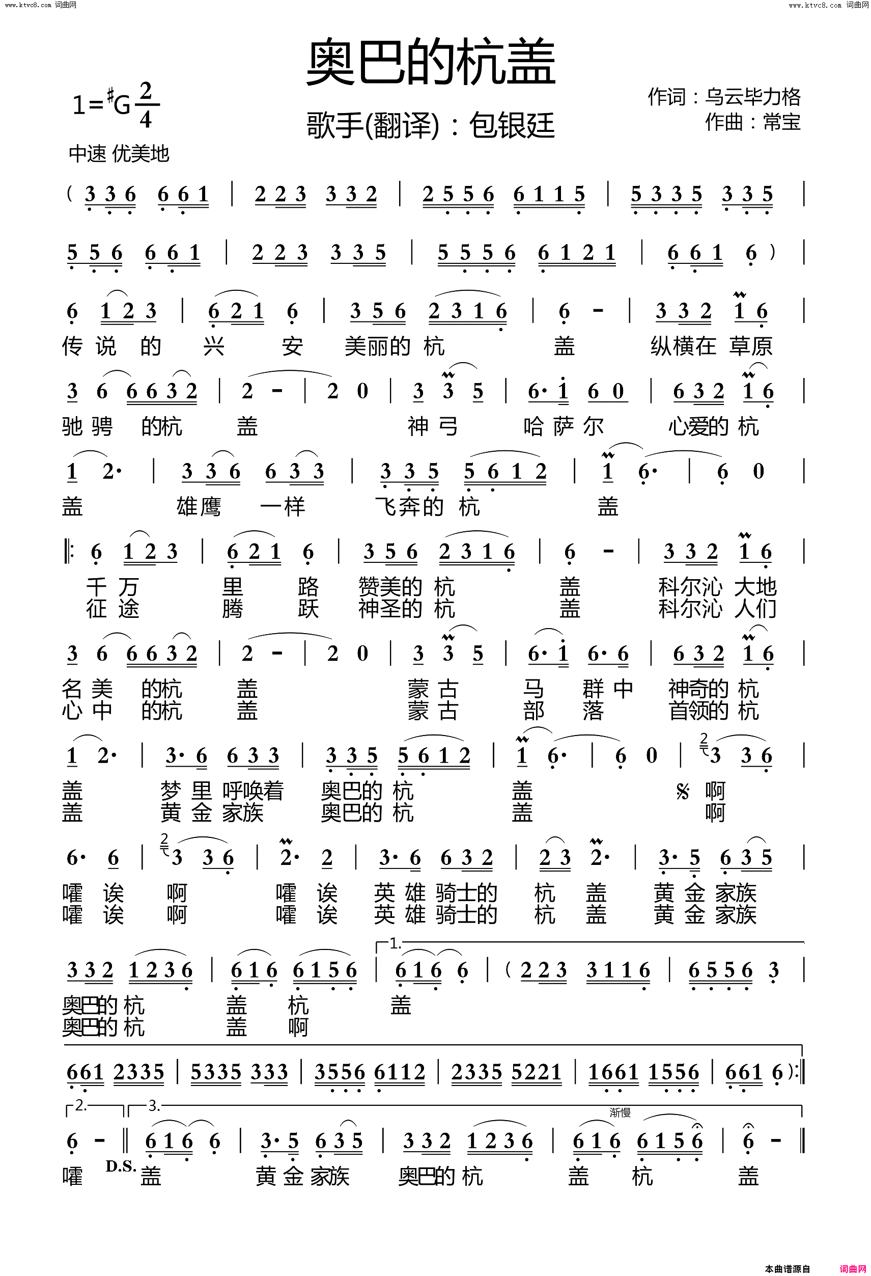 奥巴的杭盖简谱-包银廷演唱-乌云毕力格/常宝词曲1