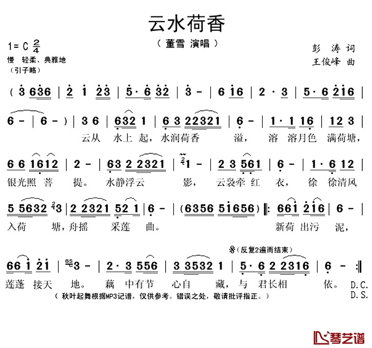 云水荷香简谱(歌词)-董雪演唱-秋叶起舞记谱上传1