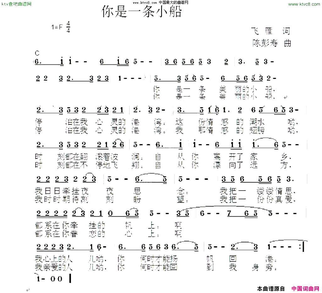 你是一条小船飞雁词陈彭寿曲简谱1